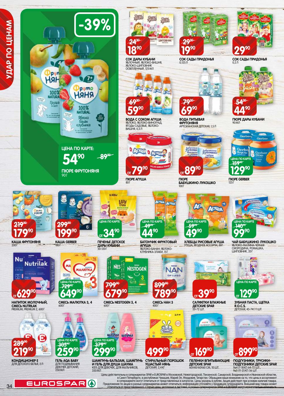 Соки, пюре Gerber, чай Бабушкино лукошко. Влажные салфетки, зубная паста R.O.C.S. Средства для купания и стирки детского белья.